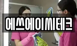 에쓰에이씨테크