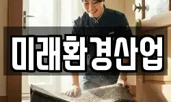 경기 양주시 산북동 청소,입주청소,사무실청소,에어컨청소