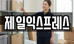 경기 양주시 삼숭동 이사,용달이사,포장이사,원룸이사,보관이사