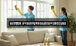 청소대행업체,바닥청소사무실학원청소공장청소식당매장준공청소