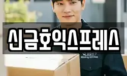 신금호익스프레스
