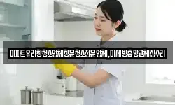 아파트유리창청소업체창문청소전문업체,미세방충망교체집수리