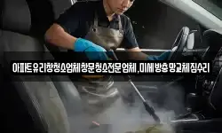 아파트유리창청소업체창문청소전문업체,미세방충망교체집수리