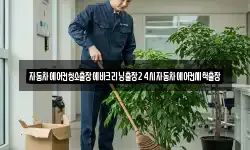 자동차에어컨청소출장에바크리닝출장24시자동차에어컨세척출장