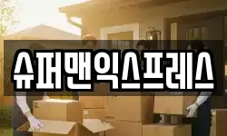 경기 양주시 회정동 이사,용달이사,포장이사,원룸이사,보관이사