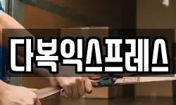 경기 양평군 개군면 이사,용달이사,포장이사,원룸이사,보관이사