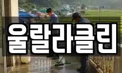 울랄라클린