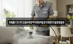 커튼블라인드우드전동쉬폰암막커텐사무실상가아파트거실창문설치