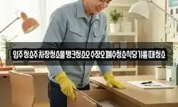 경기 양평군 양동면 청소,입주청소,사무실청소,에어컨청소