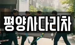 경기 양평군 양동면 이사,용달이사,포장이사,원룸이사,보관이사