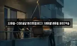 고고화물-다마스용달1톤리프트윙바디3.5톤화물5톤화물.바이크탁송