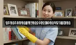 입주청소주차장청소물탱크청소오수장오폐수청소식당기름때청소