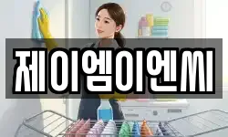 제이엠이엔씨