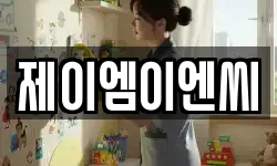 제이엠이엔씨