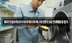 에어컨설치청소수리삼성캐리어위니아스탠가스충전냉매보충철거
