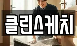 클린스케치