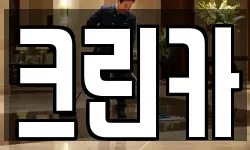 크린카