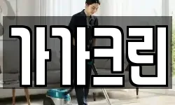 가가크린