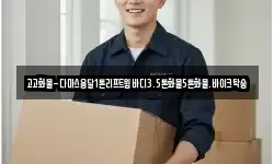 경기 여주시 대신면 이사,용달이사,포장이사,원룸이사,보관이사