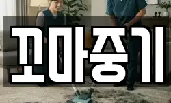 꼬마중기