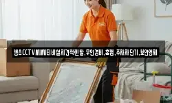 캡스CCTV씨씨티비설치견적렌탈,무인경비,홈캠,주차차단기,보안업체