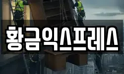 경기 여주시 매룡동 이사,용달이사,포장이사,원룸이사,보관이사