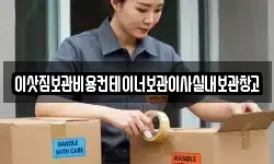 경기 여주시 북내면 이사,용달이사,포장이사,원룸이사,보관이사