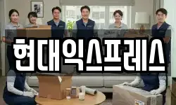 현대익스프레스