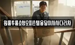 원룸투룸소형오피스텔용달이사사다리차