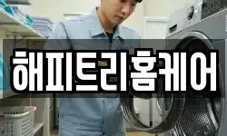 경기 여주시 산북면 청소,입주청소,사무실청소,에어컨청소