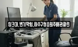 싱크대,변기막힘,하수구청소원주배관클린