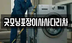 굿모닝포장이사사다리차