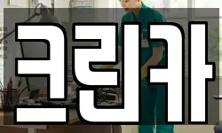 크린카