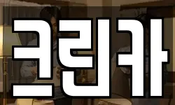 크린카
