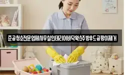 준공청소전문업체사무실인테리어바닥왁스주방후드곰팡이제거