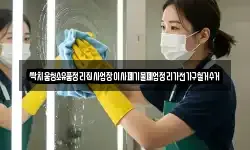싹치움청소유품정리집사업장이사폐기물폐업정리가전가구철거수거