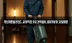 청년커튼블라인드,공장직접,무료견적설치,최저가보장,당일방문