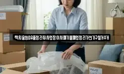 싹치움청소유품정리집사업장이사폐기물폐업정리가전가구철거수거