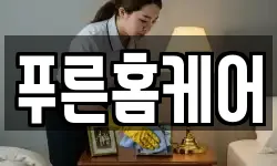 경기 여주시 천송동 청소,입주청소,사무실청소,에어컨청소