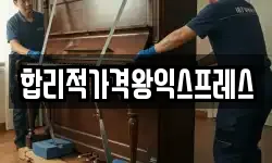 합리적가격왕익스프레스