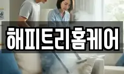 해피트리홈케어