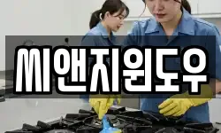 씨앤지윈도우