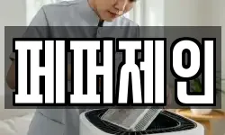 페퍼제인