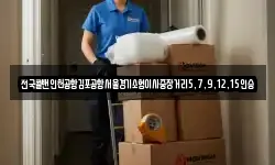 전국콜밴인천공항김포공항서울경기소형이사중장거리5,7,9,12,15인승