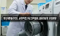 청년커튼블라인드,공장직접,무료견적설치,최저가보장,당일방문