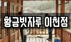 황금빗자루 이천점