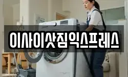 경기 연천군 군남면 이사,용달이사,포장이사,원룸이사,보관이사