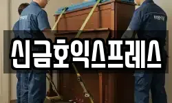 신금호익스프레스
