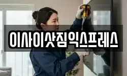 경기 연천군 신서면 이사,용달이사,포장이사,원룸이사,보관이사