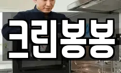 크린봉봉